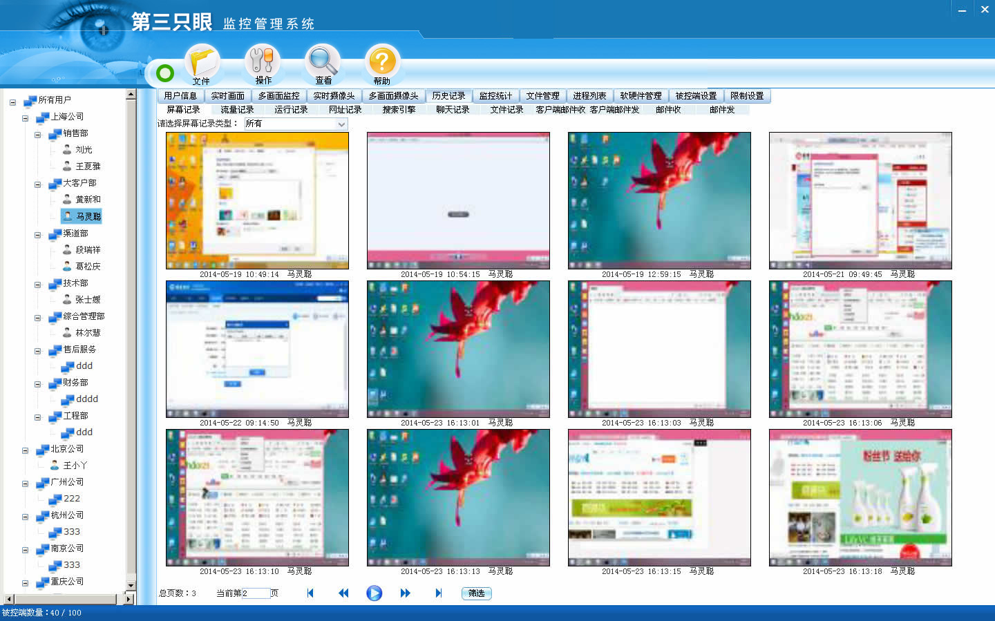 第三个眼监管软件
