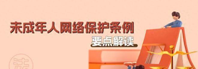 网络游戏必须严格遵守《未成年人网络保护条例》！