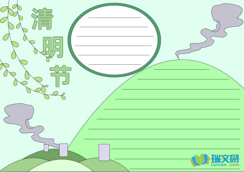 祭祀祖先清明节手抄报内容