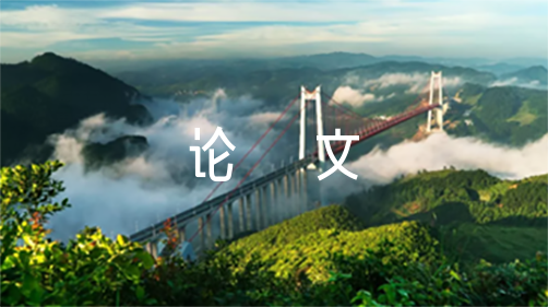 形势与政策论文 浅谈中美关系【11篇】